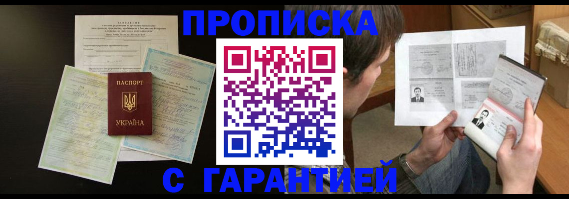 временная прописка в Осташкове